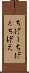 ちげー Scroll
