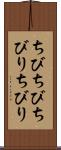 ちびちび Scroll