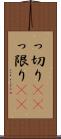 っ切り(rK) Scroll