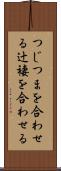 つじつまを合わせる Scroll