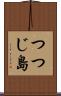 つつじ島 Scroll