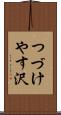 つづけやす沢 Scroll