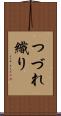 つづれ織り Scroll