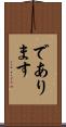 であります Scroll