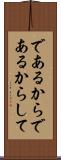 であるから Scroll