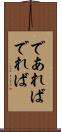 であれば Scroll