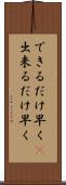 できるだけ早く(P) Scroll