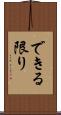 できる限り Scroll