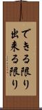 できる限り Scroll