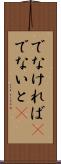 でなければ(P) Scroll