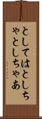 としては Scroll