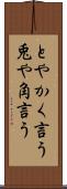 とやかく言う Scroll