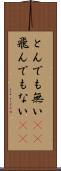 とんでも無い(sK) Scroll