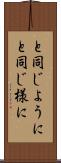と同じように Scroll