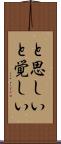 と思しい Scroll