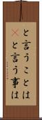 と言うことは(P) Scroll