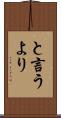 と言うより Scroll