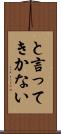 と言ってきかない Scroll