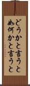 どうかと言うと Scroll