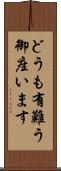 どうも有難う御座います Scroll