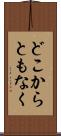 どこからともなく Scroll