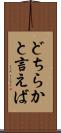 どちらかと言えば Scroll