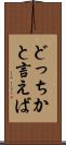どっちかと言えば Scroll