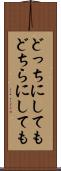 どっちにしても Scroll