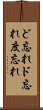 ど忘れ Scroll