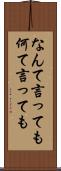 なんて言っても Scroll