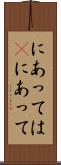 にあっては(P) Scroll