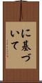 に基づいて Scroll