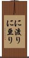 に渡り Scroll