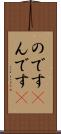 のです(P) Scroll