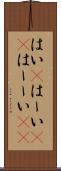 はい(P) Scroll