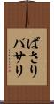 ばさり Scroll