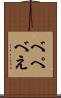 べ Scroll