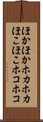 ほかほか Scroll