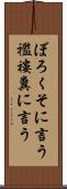 ぼろくそに言う Scroll