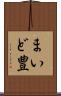 まいど豊 Scroll