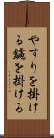 やすりを掛ける Scroll