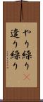 やり繰り(P) Scroll
