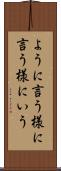 ように言う Scroll