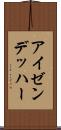 アイゼンデッハー Scroll
