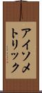 アイソメトリック Scroll