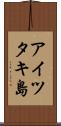 アイツタキ島 Scroll