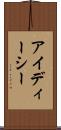 アイディーシー Scroll