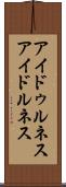アイドゥルネス Scroll