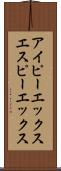 アイピーエックスエスピーエックス Scroll