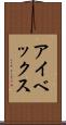アイベックス Scroll